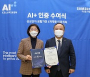 한국표준협회, 삼성전자에 AI+ 인증 수여