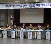 경기도, 2023년까지 '경기도형 발달장애인 평생교육지원센터 시범사업' 추진