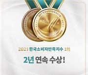 푸라닭 치킨, 2년 연속 '한국소비자만족지수 1위' 수상