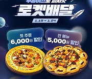 피자헛, 쿠팡이츠로 전 메뉴 5,000원 할인가로 만나보세요!