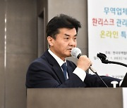 무역협회 '무역업체 환리스크 관리기법' 온라인 특강