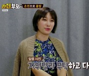 변정수 "대중목욕탕서 사람들이 자꾸 내 알몸 사진 찍길래.."('라떼부모')