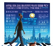 '소울', 개봉 첫날 박스오피스 1위.."'원더우먼 1984' 뛰어넘은 오프닝 스코어" [공식]