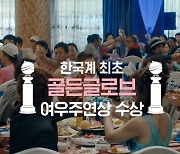 봉준호 "'페어웰', 보편적인 이야기 특별한 영화" 극찬..한국계 아콰피나 예고편 공개