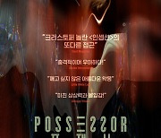 '포제서' 2월 3일 개봉 확정, "'인셉션'의 또다른 접근" 극찬