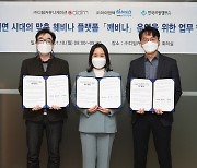 ㈜아이앤텍, 디딤커뮤니케이션-한국교원캠퍼스와 '깨비나' 운영을 위한 MOU 체결