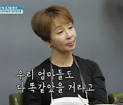 '퍼펙트' 이미영 "60대도 여자, 딸 전보람과 집짓고 살고파" [어제TV]