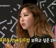 공민지 "2NE1 재결합? 다들 하고 싶어해"(대한외국인)[결정적장면]