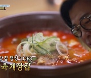 김성주 "성남 육개장 '골목식당' 맛집 Top3, 맛 없으면 내가 계산" [결정적장면]