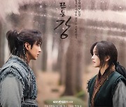 '달이 뜨는 강' 김소현X지수, 애틋한 눈맞춤 커플 포스터 공개