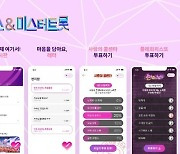 TV조선 '미스&미스터트롯' 팬덤앱 출시 "다양한 서비스 확대"
