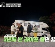 '나는 차였어' 래춘 "직장 관두고 캠핑카에서 산지 3년차"