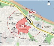 서울시, 공공재개발 후보지 8곳 '토지거래허가구역' 지정