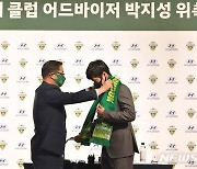 박지성, 전북 현대 클럽 어드바이저 취임
