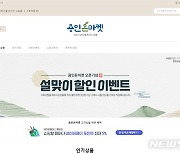 [용인소식]'용인온마켓' 설맞이 농·특산물 10% 할인 판매 등