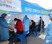 광주 광산구, 코로나 검사 외국인 주민 맞춤형 지원..'참여율 제고'
