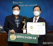 '대한민국 지식경영대상' 받은 설동호 대전시교육감