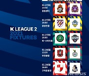 K리그2 경남vs안양전 2월27일 2021시즌 개막