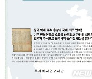 중국 역대 주석 국내 첫 번역..'정역 중국정사 조선·동이전1'