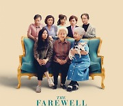 한국계 최초 골든글로브 주연상 '페어웰' 2월 개봉