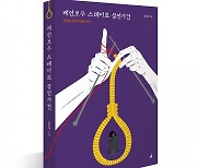 물오름달, 2021년 한국 추리소설 분야 화제의 신간 '레인보우 스테이트 살인사건' 출간