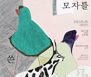 "나는 왜 나인가"..연극 '상형문자무늬 모자를 쓴 머리들'