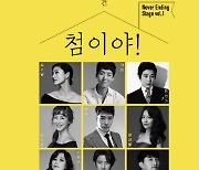 김주원·임선혜·카이..온라인 하우스 콘서트 연다