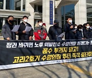 반핵단체 "한수원, 고리2호기 수명연장 기한 연장 신청 규탄"