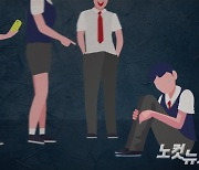 전남 학생 1.1% 학교폭력 피해..학교폭력 실태조사 발표