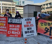 경주 안강 '폐기물매립장' 추진..환경단체 "신설 불허" 촉구