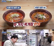 '골목식당' 백종원, 육개장 극찬 "맛집으로 등극할 것".. 김성주 '멘트 잊고 폭풍흡입'