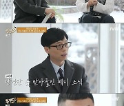 '개그폐지 일침' 유재석 "후배 신인들 무대, 확대되어야" ('유퀴즈')