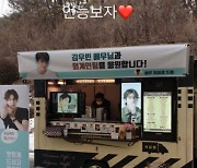 이이경, '외계인' 촬영중인 김우빈에 커피차 선물 "언능보자♥"