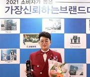 보람상조, 신축년 소비자가 가장 신뢰하는 브랜드로 선정