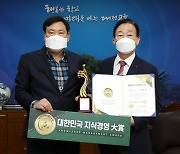 설동호 대전시교육감 대한민국 지식경영대상 수상