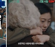 골든글로브 여우주연상 수상작 '페어웰' 예고편 공개..2월 4일 개봉