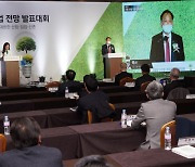 박종호 산림청장, '2021 산림·임업·전망 발표대회'서 축사