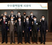 "협력사와 동반성장"..호반그룹, '2021년 우수협력사 시상식' 개최