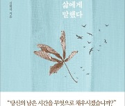 암 환자 '최후의 순간'서 배우는 인생 [책꽂이]