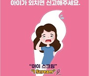 서울 성동구, 아동학대 위기가구 전수조사