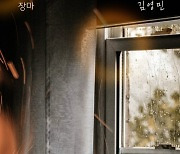 태사자 김영민, '누가 뭐래도' OST '장마' 감동 가창