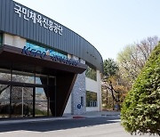 국민체육진흥공단, 스포츠산업 융자 원금 상환유예·만기연장 추진