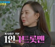 '뽕숭아학당' 박주미 "시어머니가 임영웅 너무 좋아해"