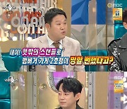 '라스' 테이, '신천지 연예인설' 해명..쯔양 "음식 때문에 가출"[★밤TV]