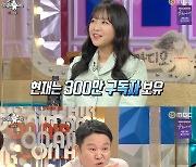 '라스' 쯔양 "한번에 방어10kg 먹방" 넘사벽 스펙→ 김국진 "평생 5kg" 경악