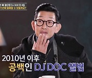 김창열 "DJ DOC 활동 공백, 소속사-유통사간 분쟁 때문"