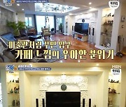 '알약방' 배동성♥전진주 집공개, 말 소품 가득+냉장고만 5대?