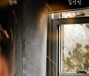 태사자 김영민, '누가 뭐래도' OST 가창..'장마'
