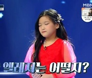 '리틀 송가인' 강신비, 놀라운 음색.."송가인 커버로 듀엣까지" (트롯파이터)[전일야화]