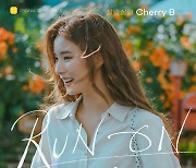 '아이유 극찬' 체리비, '런 온' OST '살랑살랑' 오늘(21일) 공개